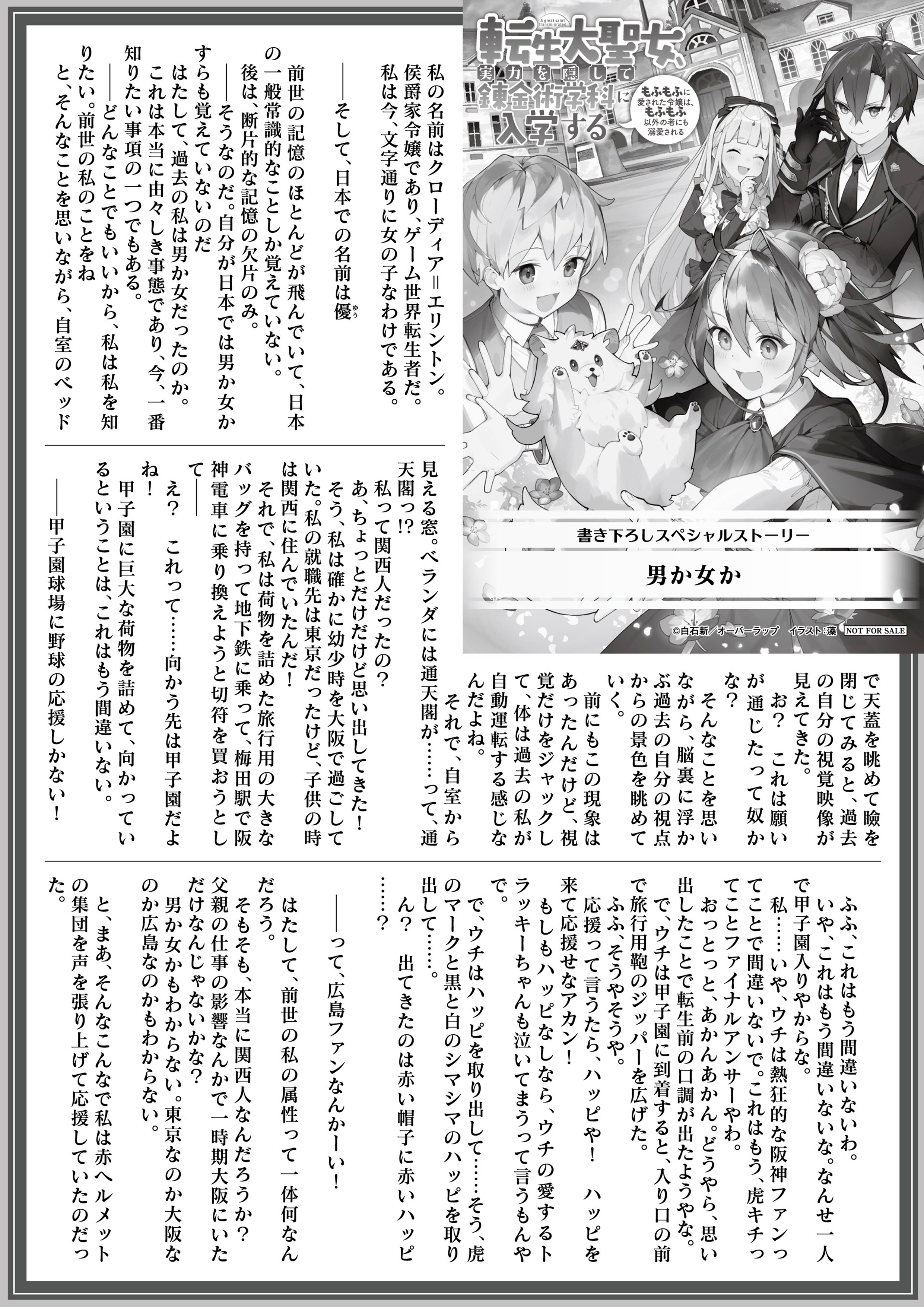 【ノベルス】「転生大聖女、実力を隠して錬金術学科に入学する 1　～もふもふに愛された令嬢は、もふもふ以外の者にも溺愛される～」A4SSペーパー